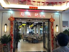门面-點無缺茶楼·海鲜酒家(世博店)