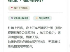 -新疆那拉提国家旅游度假区