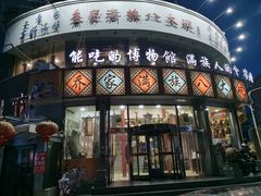 -乔家满族八大碗(流水沟店)
