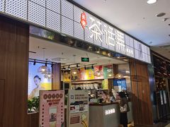 门面-茶话弄(李家村万达店)