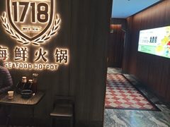 -1718海鲜火锅(华福店)