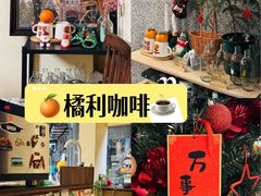 -橘利咖啡
