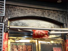 -奥华餐厅·老张记(台基厂店)