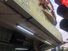 -丽丰茶冰室