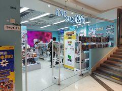 -Love Star追星馆(上海大悦城店)