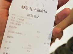 -野萃山·潮汕厚果汁(十亩地店)