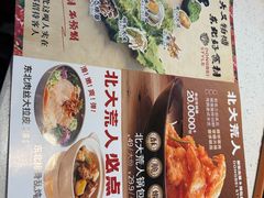 -北大荒人•新东北菜(青岛银座店)