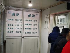 -满记烧饼(牛街东里小区一区店)