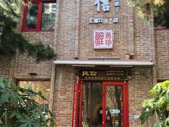 门面-捷信牛奶甜品世家(五道口店)