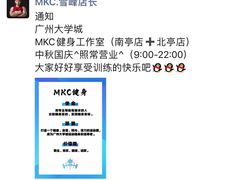 -MKC健身工作室(北亭店)