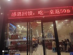 门面-蝎王府羊蝎子(西稍门店)