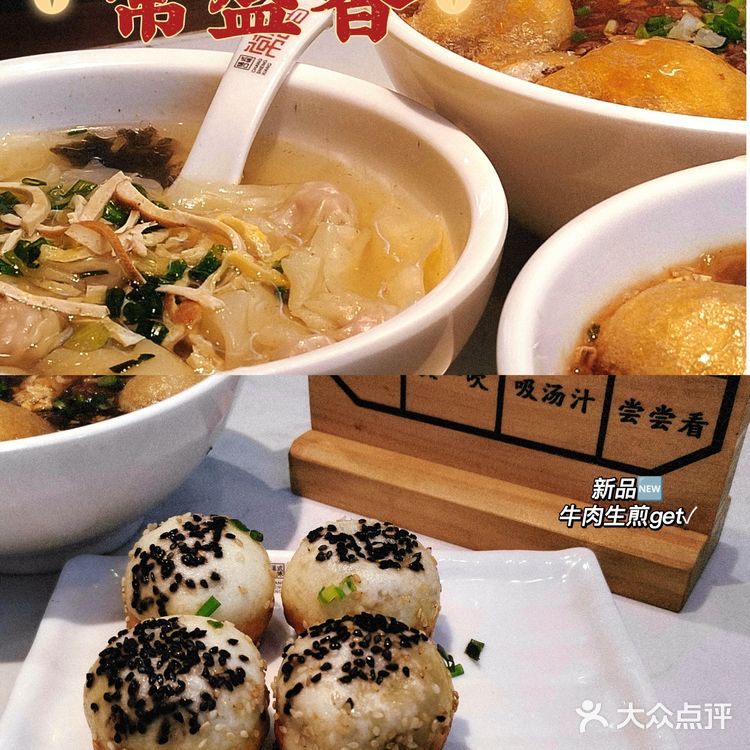 总要来趟无锡吧｜来常盛香尝尝生煎和酸辣汤