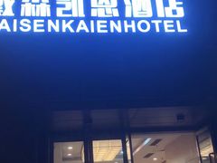 -简洛澜山酒店(武汉光谷步行街店)