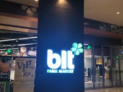 -blt精品超市(高德置地冬广场店)
