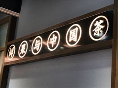 -茶百道(新城市广场店)