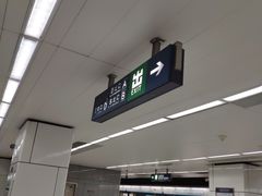 -纪家庙(地铁站)
