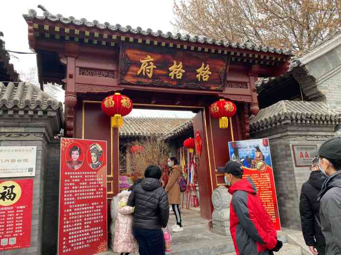 格格府典藏博物馆-"接着在鼓楼溜达,这次看见了格格府,之前售.