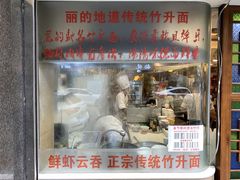 门面-丽的面家(多宝路店)