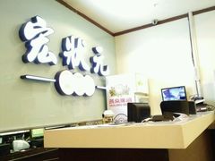 -宏状元现熬粥·京味菜(三里河店)