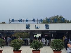-秦始皇帝陵博物院-丽山园