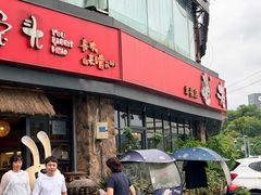 -老号尤兔头(幸福店)