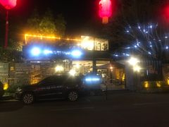 -五合院·整点烤肉