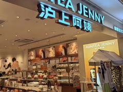 -沪上阿姨·臻选茶饮(上海环球港店)