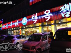 门面-白玉串城(南六中路店)