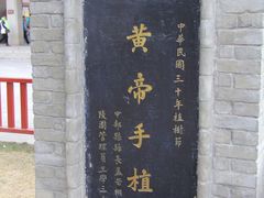 -黄帝陵