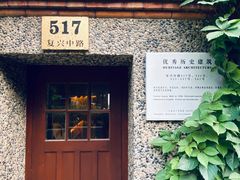 -思南书局(复兴中路店)