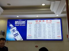 -胡世羊肉汤(南街店)