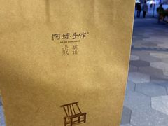 -阿嬷手作(成都万象城店)