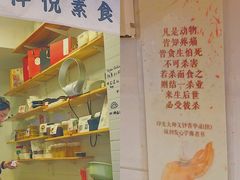 -禅悦素食