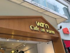 -Cafe on warm(丹霞店)