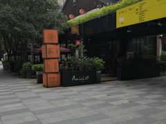 -艾米意大利餐厅(米房创意园店)