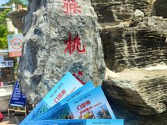 -大岭沟猕猴桃谷风景区