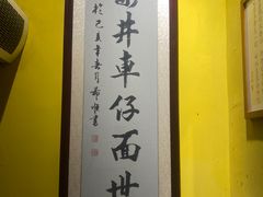 -亞婆井·劲抽面食(铂顿城店)