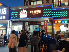 -叶存利海鲜大馅饺子(海宁路总店)