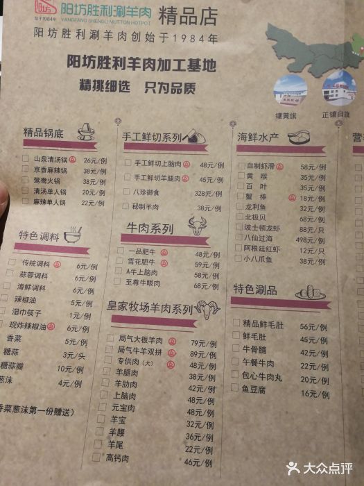 阳坊胜利涮羊肉(雍和宫店-价目表-菜单图片-北京美食-大众点评网