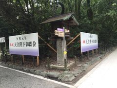 -热田神宫
