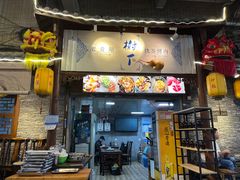 门面-老贵阳树下铁签烤肉(大十字店)