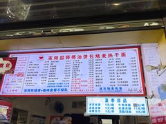 -家阳赵师傅油饼包烧麦(粮道街店)