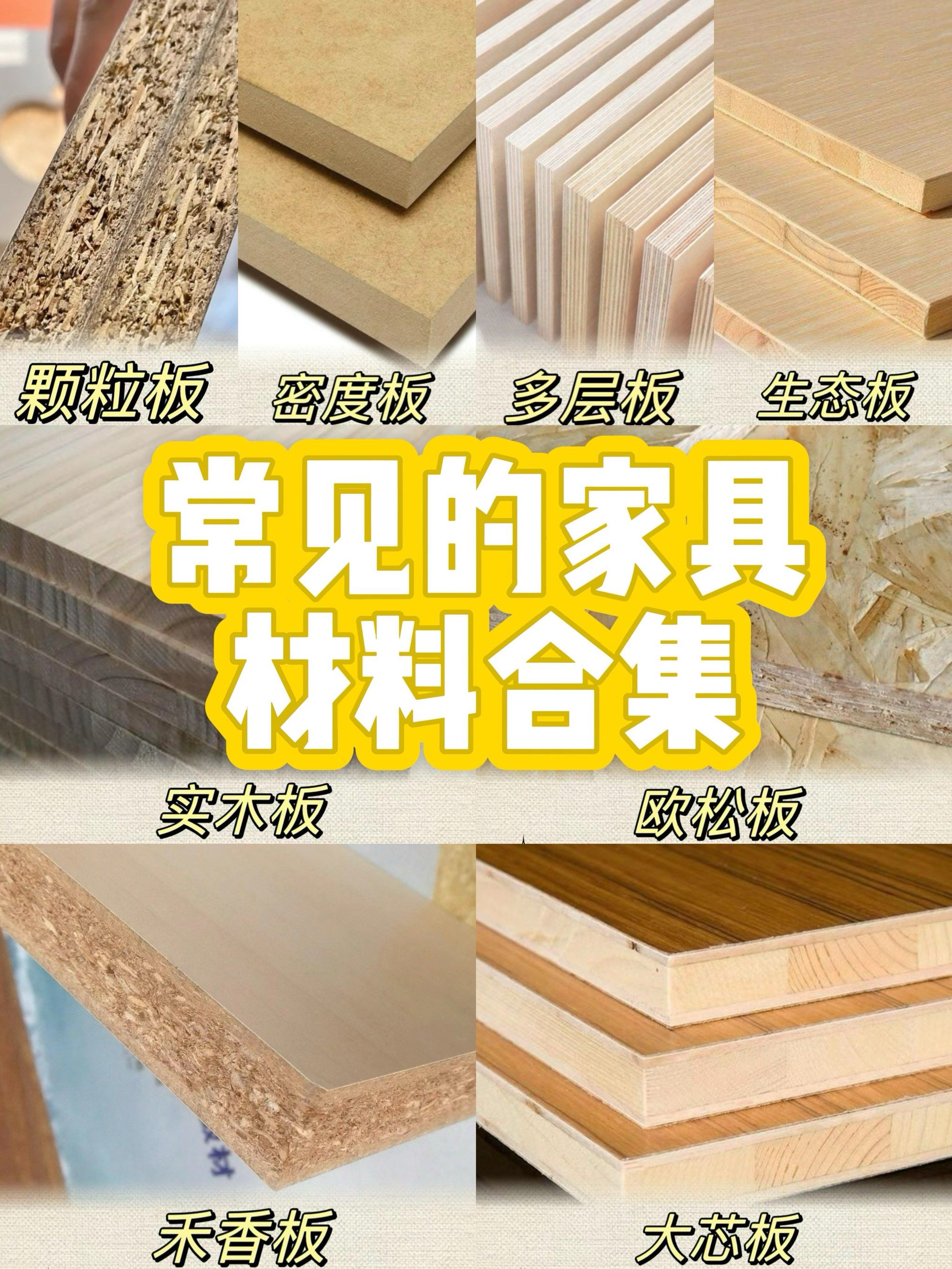 01木作板材的种类及优缺点|细节图