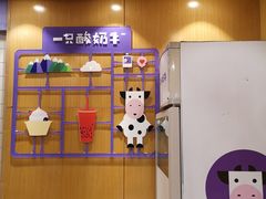 -一只酸奶牛(八一路店)