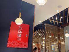 -三江源活鱼现烤(维多利摩尔城店)