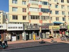 -妈妈手(山大总店)