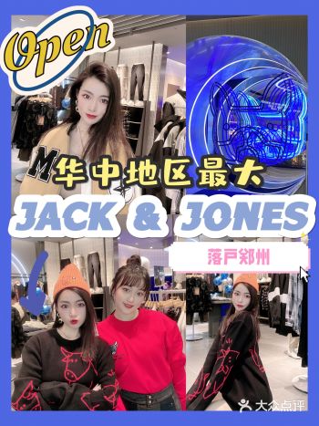 华中最大的杰克琼斯落户郑州