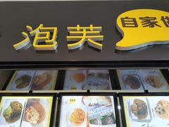 -自家做泡芙(凤城七路大融城店)