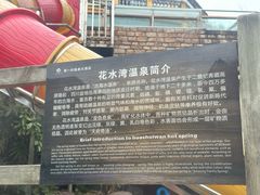 -花水湾第一村温泉大酒店