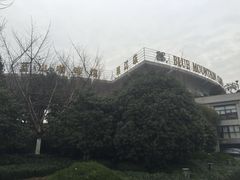 -蓝山咖啡馆(钱江龙店)